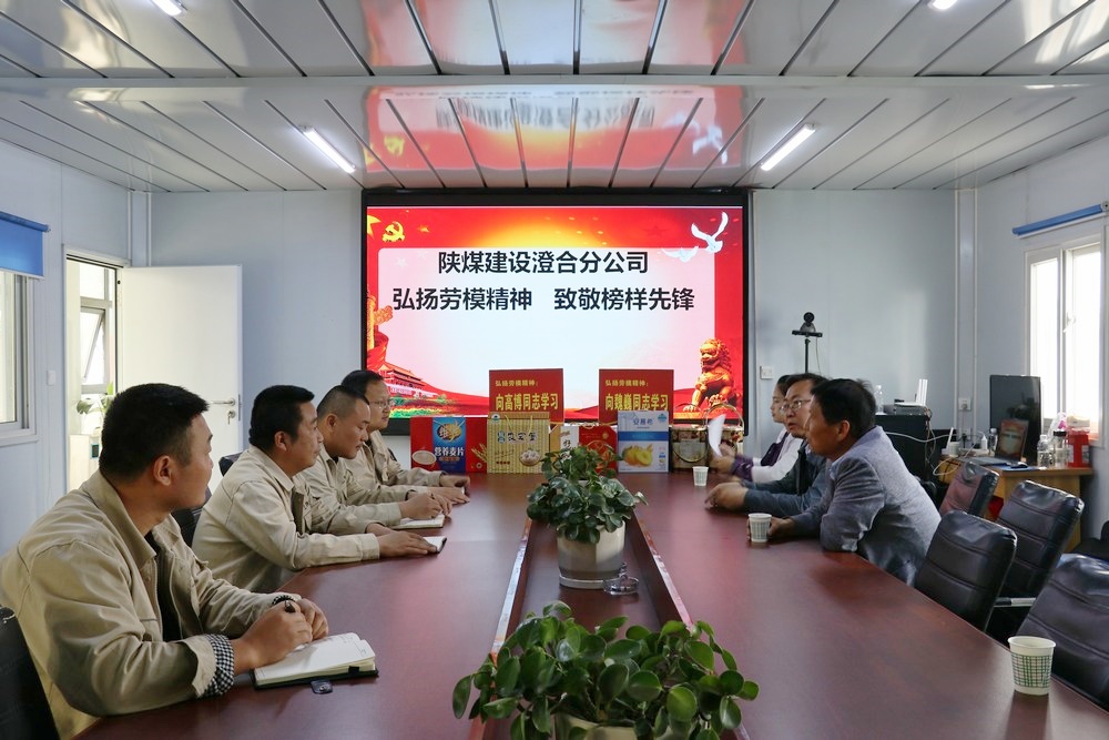 陜煤建設澄合分公司：弘揚勞模精神 致敬榜樣力量