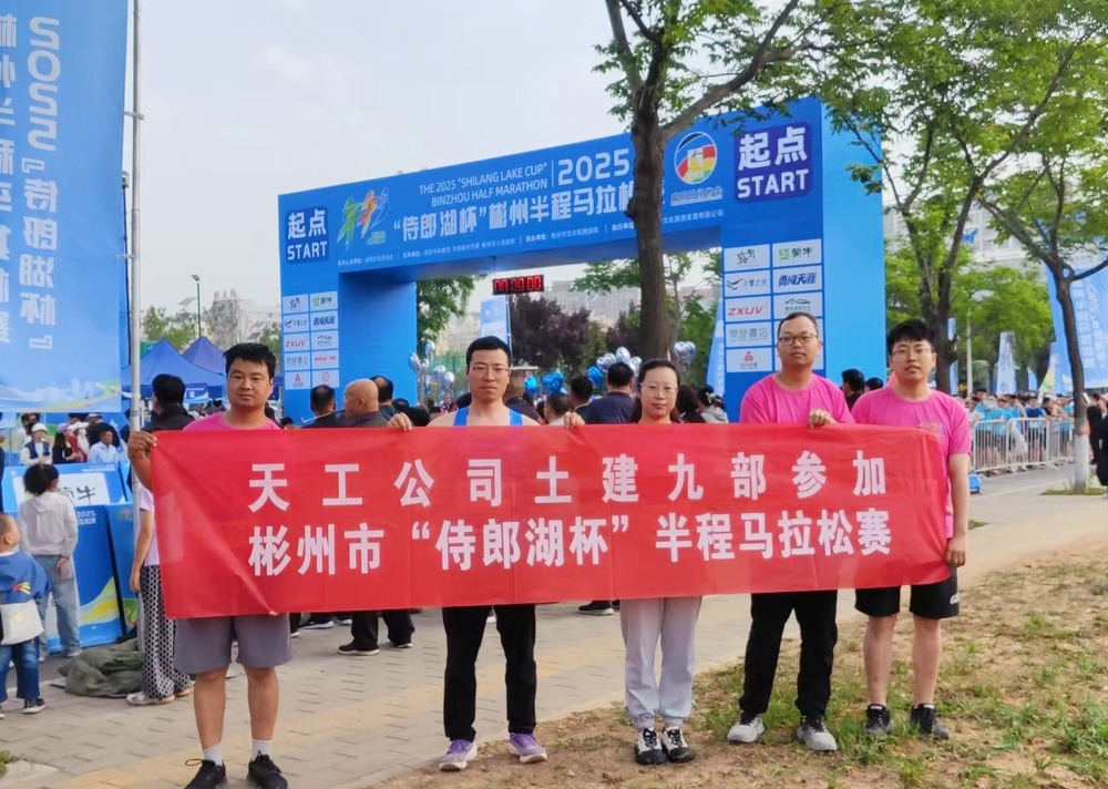 團(tuán)青聚力馬拉松，健康理念與團(tuán)隊精神的雙重“起跑”