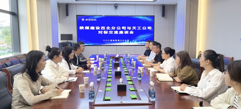 陜煤建設西北分公司：錨定標桿找差距，靶向發(fā)力促提升