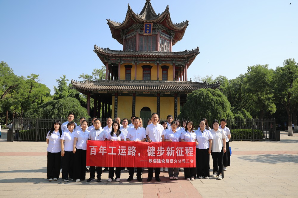 陜煤建設(shè)路橋分公司工會開展“百年工運(yùn)路，健步新征程”健步行活動