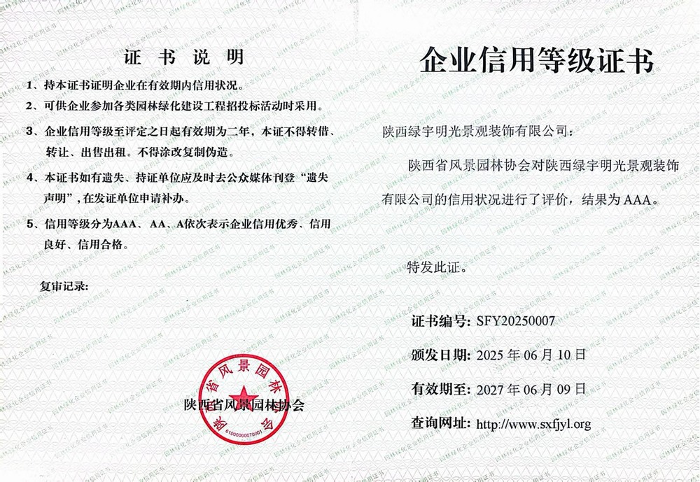 陜煤建設綠宇公司：榮獲AAA企業(yè)信用等級證書