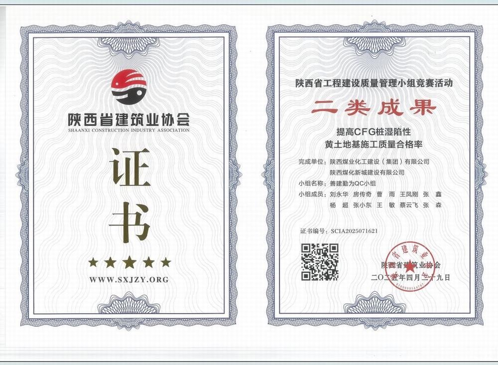 陜煤建設(shè)新城公司:QC活動創(chuàng)佳績，提質(zhì)增效“固根基”