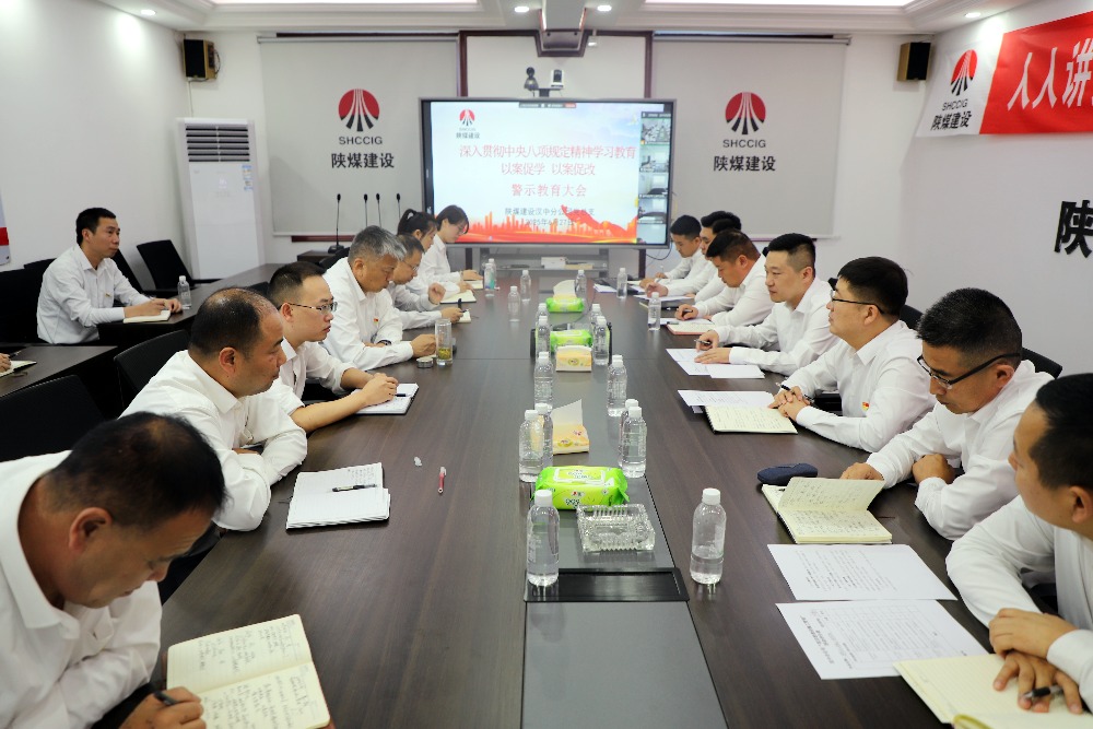 陜煤建設(shè)漢中分公司召開“以案促學 以案促改”警示教育大會