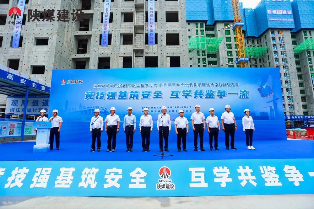 陜煤建設(shè)舉辦2025年職工技術(shù)比武大賽、項(xiàng)目班組安全業(yè)務(wù)競(jìng)賽暨標(biāo)桿項(xiàng)目對(duì)標(biāo)觀摩活動(dòng)