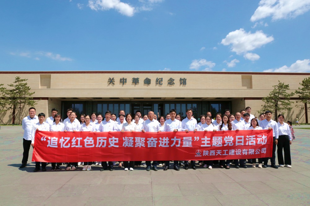 陜煤建設(shè)天工公司：踏尋革命印記礪黨性，激揚奮斗精神謀新篇