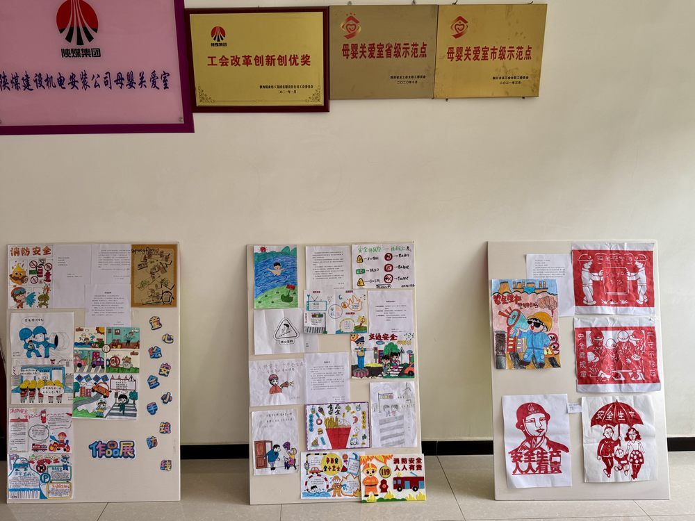 陜煤建設(shè)機(jī)電安裝公司：童“畫(huà)”安全線 親子創(chuàng)作里的安全接力