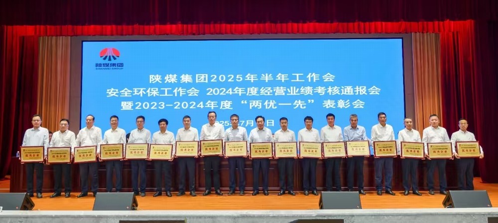 喜訊！陜煤建設(shè)再獲陜煤集團(tuán)“2024年度經(jīng)營(yíng)業(yè)績(jī)考核優(yōu)秀企業(yè)”