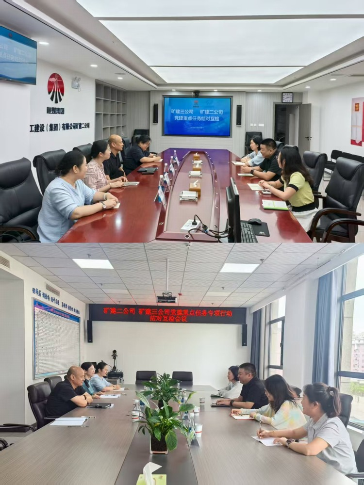 陜煤建設(shè)礦建二公司與陜煤建設(shè)礦建三公司：結(jié)對互檢促提升 黨建聯(lián)動聚合力