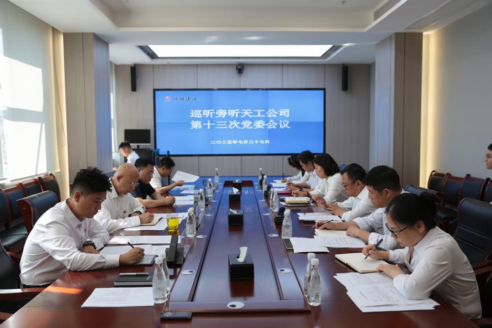 集團(tuán)領(lǐng)導(dǎo)到所屬單位巡聽旁聽黨組織會議、黨委理論學(xué)習(xí)中心組學(xué)習(xí)