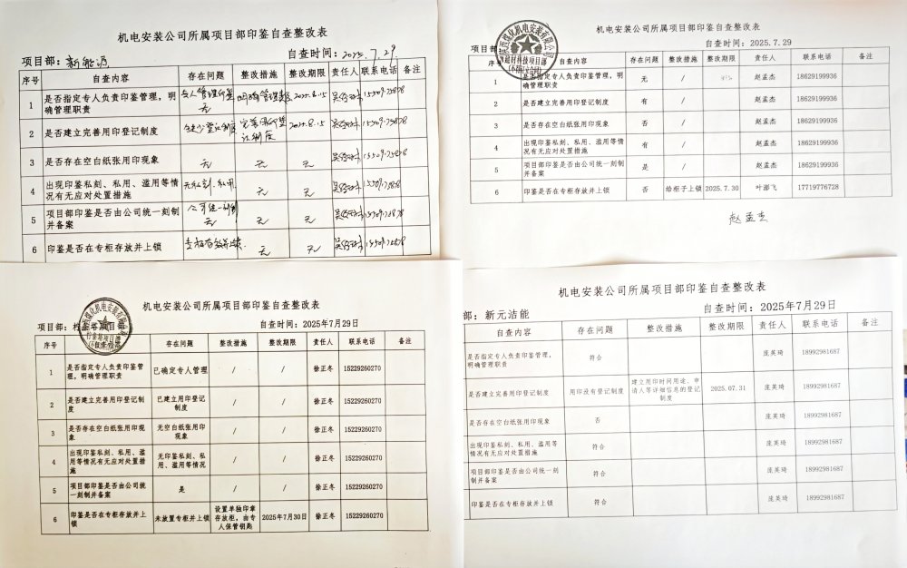 陜煤建設機電安裝公司扎實開展印鑒管理自查整改，筑牢風險防控“安全鎖”