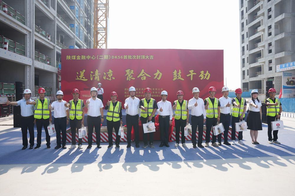喜報！陜煤金融中心（二期）DK56項目首批次封頂順利完成