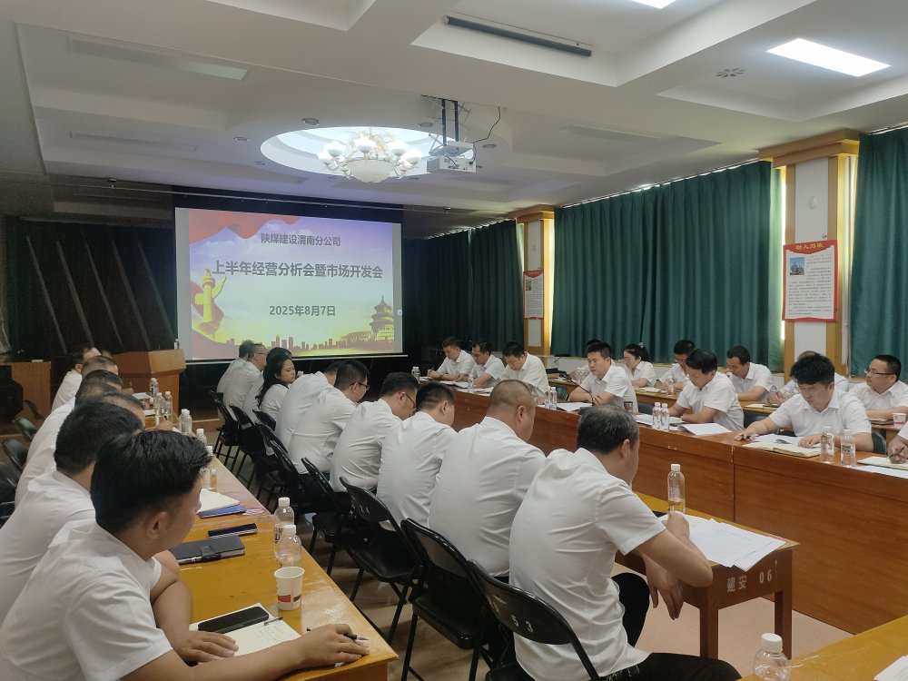 新風(fēng)勁吹啟新程：陜煤建設(shè)渭南分公司以理念革新破局攻堅(jiān)