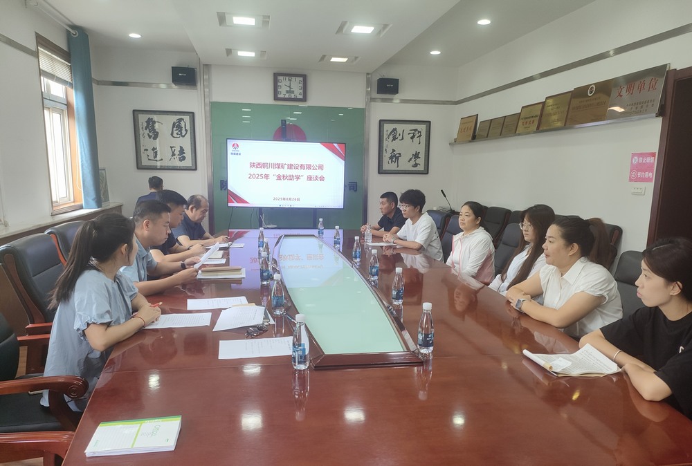 陜煤建設(shè)銅煤公司：“金秋助學(xué)”暖人心，國企擔(dān)當(dāng)護(hù)遠(yuǎn)航