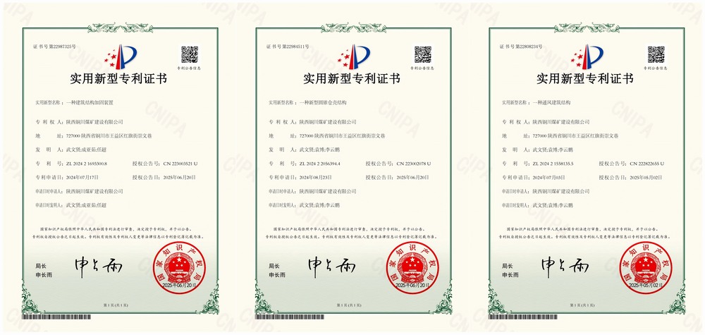 三項(xiàng)實(shí)用新型專(zhuān)利“破題”！陜煤建設(shè)銅煤公司以技術(shù)創(chuàng)新賦能企業(yè)高質(zhì)量發(fā)展