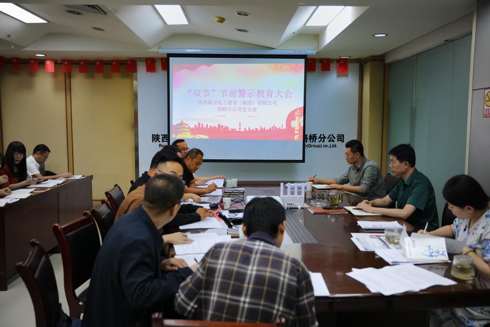 陜煤建設(shè)路橋公司“連招出擊”推進廉政警示教育落地見效