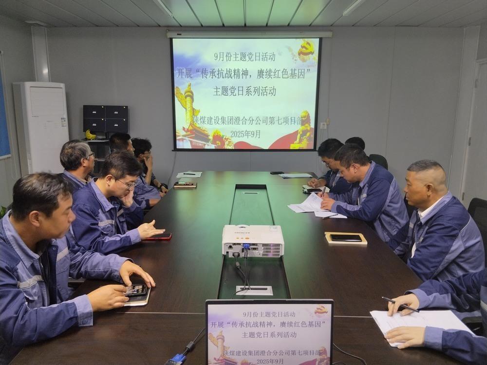 陜煤建設澄合分公司第七項目部開展“傳承抗戰(zhàn)精神，賡續(xù)紅色基因”主題黨日活動