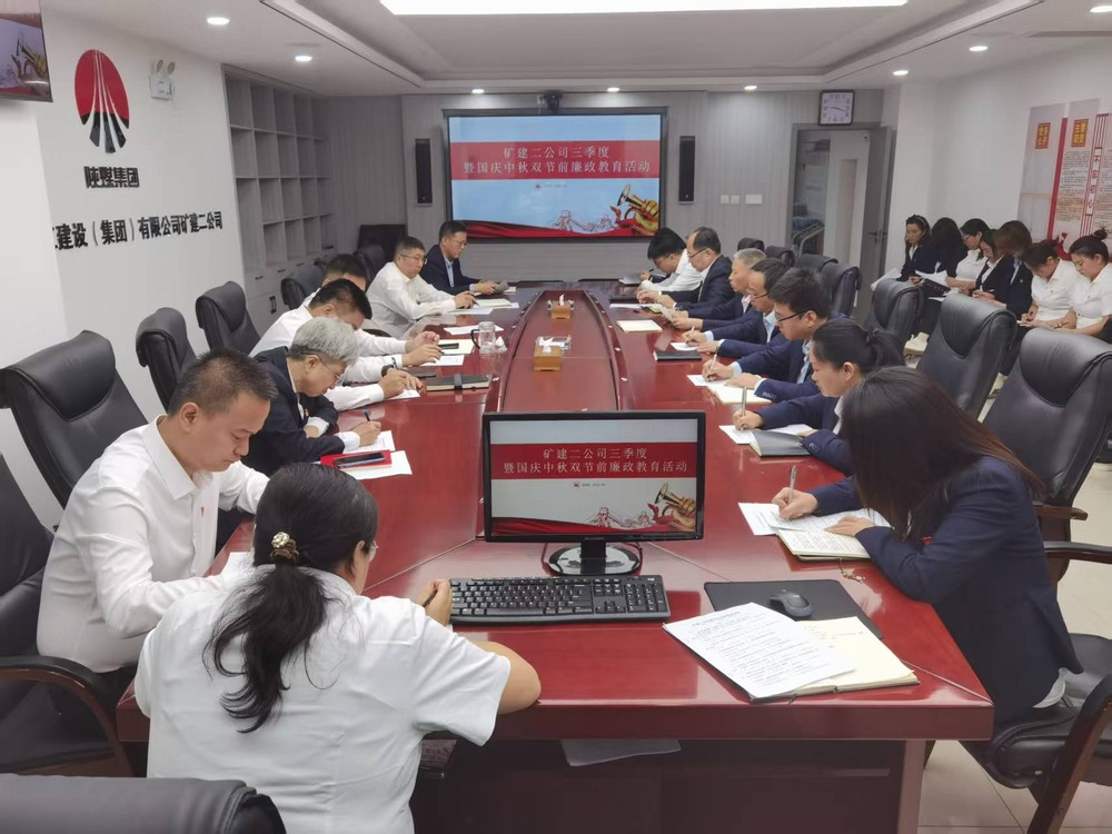 陜煤建設(shè)礦建二公司：廉政教育淬初心，清風(fēng)護(hù)航“雙節(jié)”安