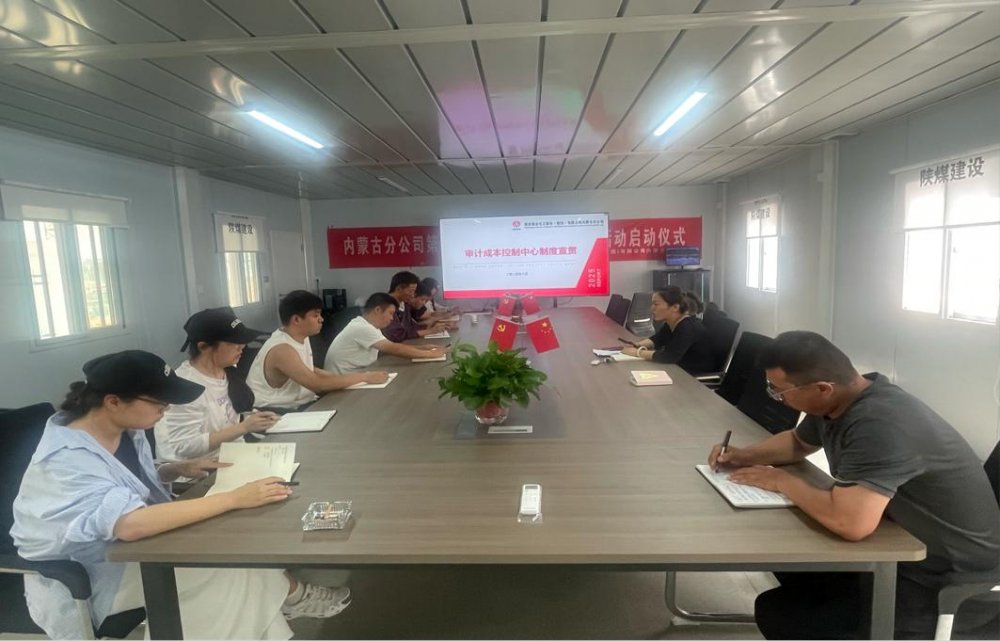 陜煤建設(shè)內(nèi)蒙古分公司：多部門(mén)開(kāi)展多維度制度宣貫活動(dòng)，推動(dòng)制度落地生根