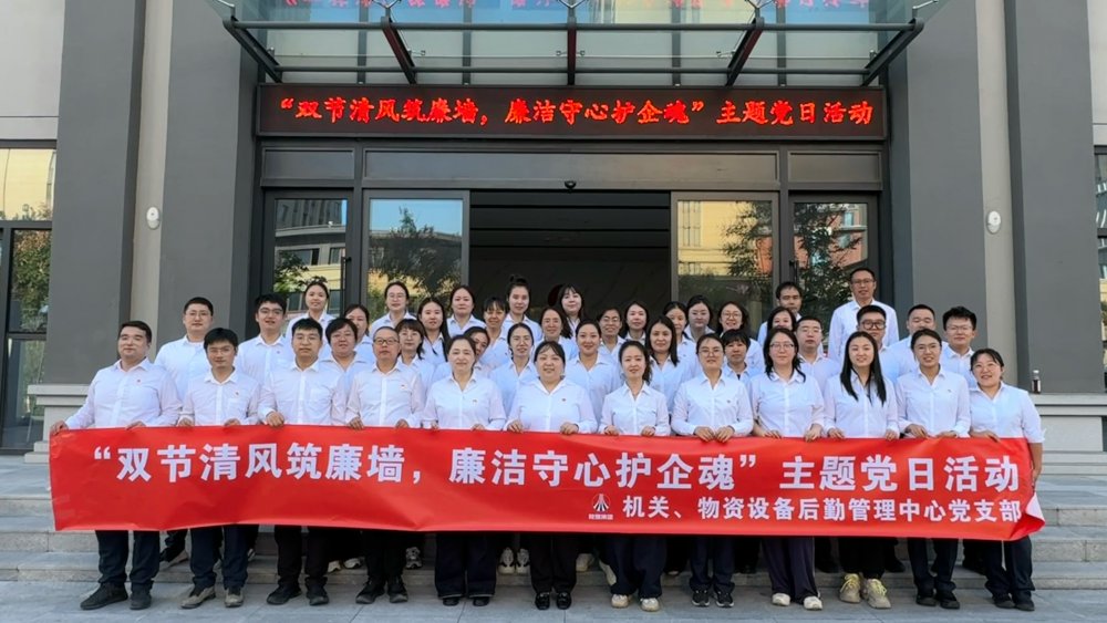 寓教于樂強(qiáng)信念 清風(fēng)正氣護(hù)企魂