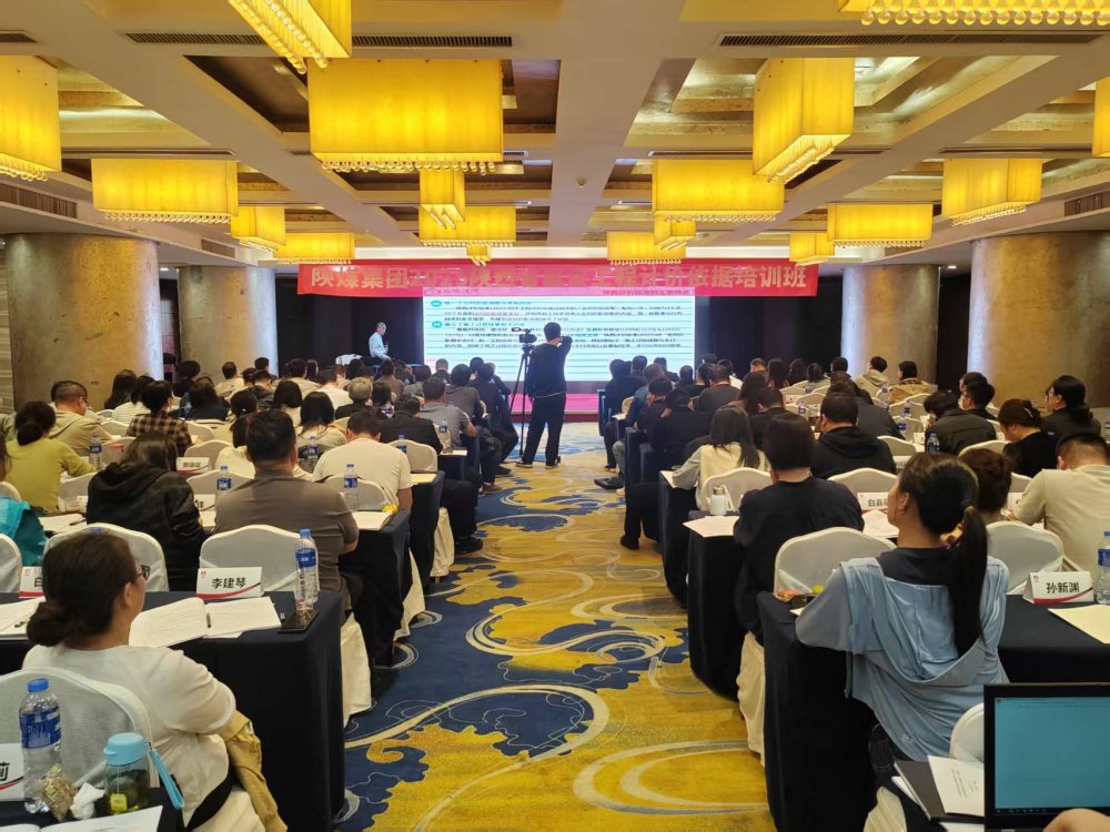 建設(shè)集團(tuán)組織參加陜煤集團(tuán)2025陜西省建設(shè)工程計(jì)價(jià)依據(jù)培訓(xùn)會議