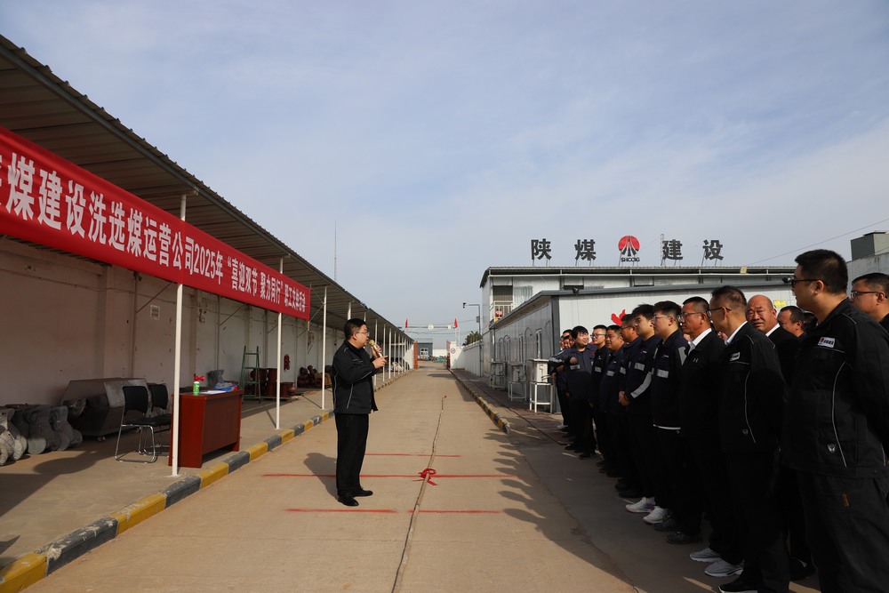 陜煤建設洗選煤運營公司舉辦“喜迎雙節(jié)，聚力同行”職工文體活動?