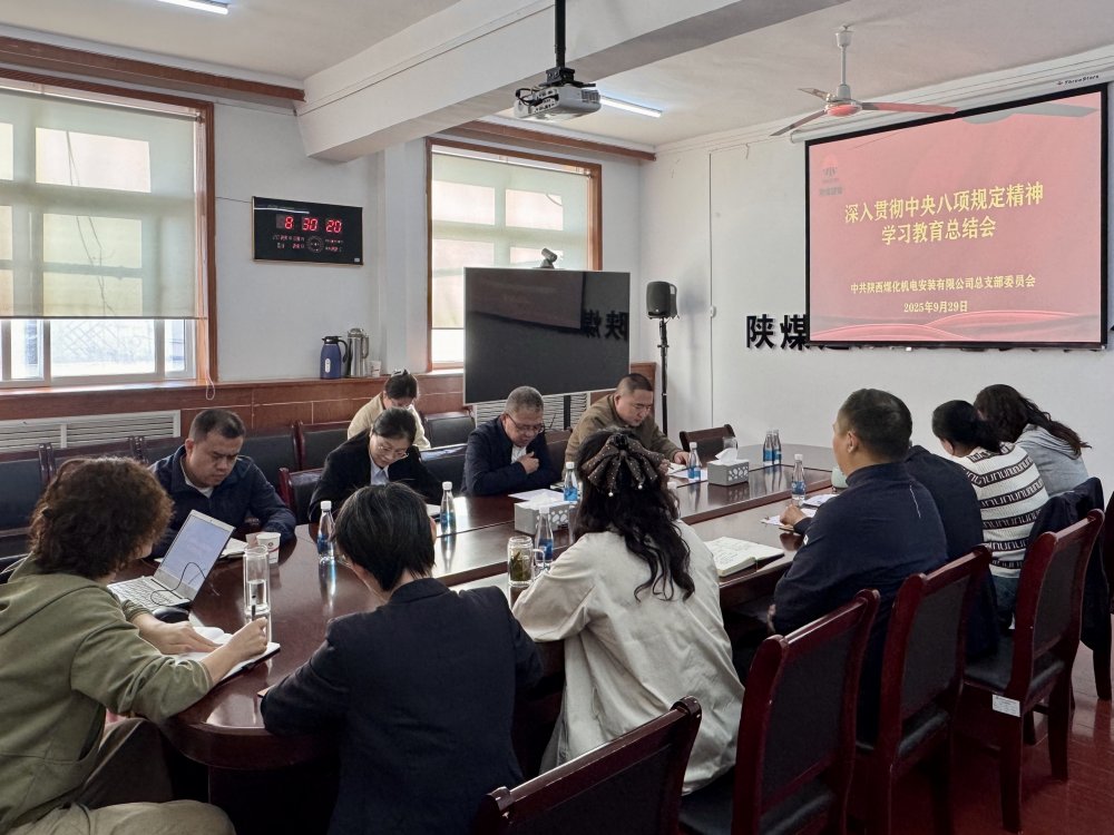 陜煤建設(shè)機(jī)電安裝公司：深入貫徹中央八項(xiàng)規(guī)定精神學(xué)習(xí)教育，筑牢“雙節(jié)”紀(jì)律防線(xiàn)
