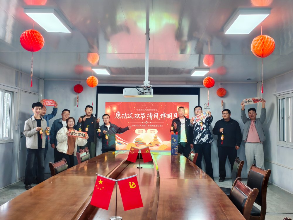 陜煤建設(shè)韓城分公司安裝五項(xiàng)目部：雙節(jié)融廉啟新程 清風(fēng)滿(mǎn)徑賀佳節(jié)