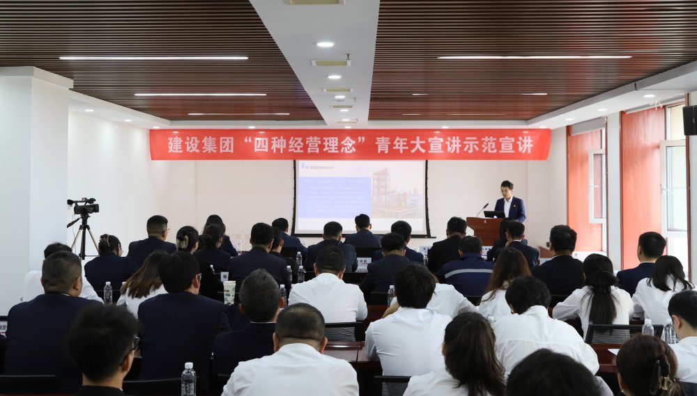聽(tīng)！建設(shè)集團(tuán)青年大宣講正在進(jìn)行→