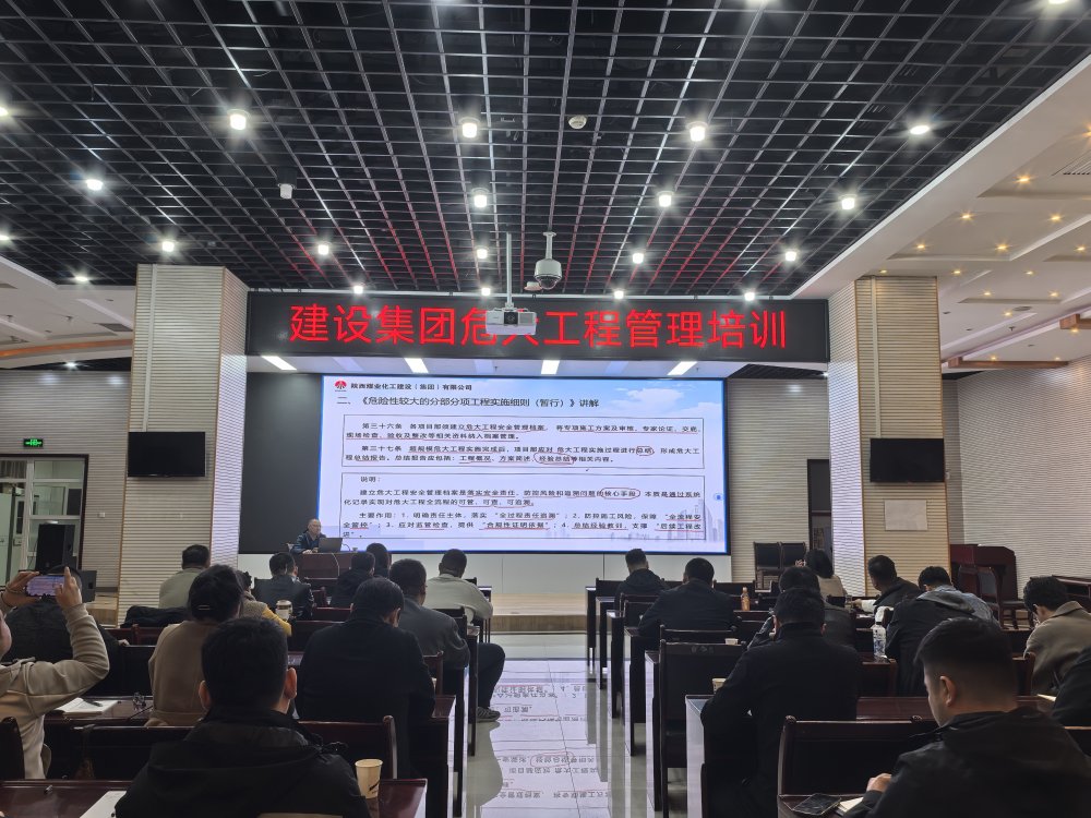 陜煤建設(shè)組織科技項目管理、AI賦能建筑科技應(yīng)用等四場專業(yè)培訓(xùn)
