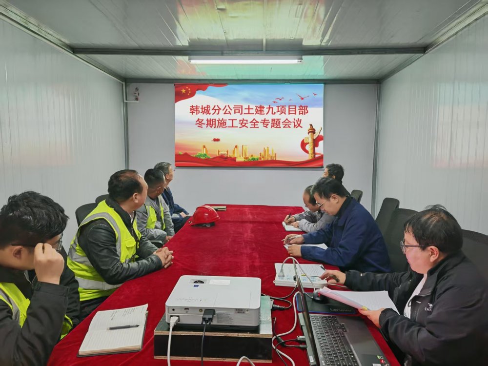 陜煤建設(shè)韓城分公司土建九項(xiàng)目部：精抓細(xì)管，筑牢冬季“三防”安全堤壩