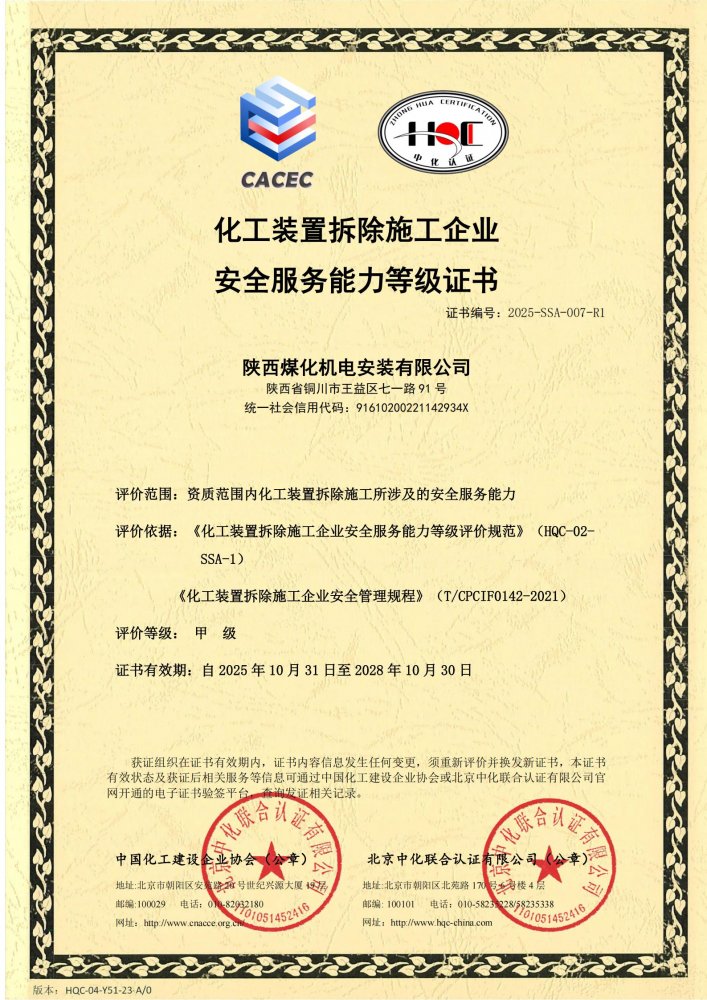 標(biāo)桿立新！陜煤建設(shè)機(jī)電安裝公司再獲甲級(jí)評(píng)價(jià)