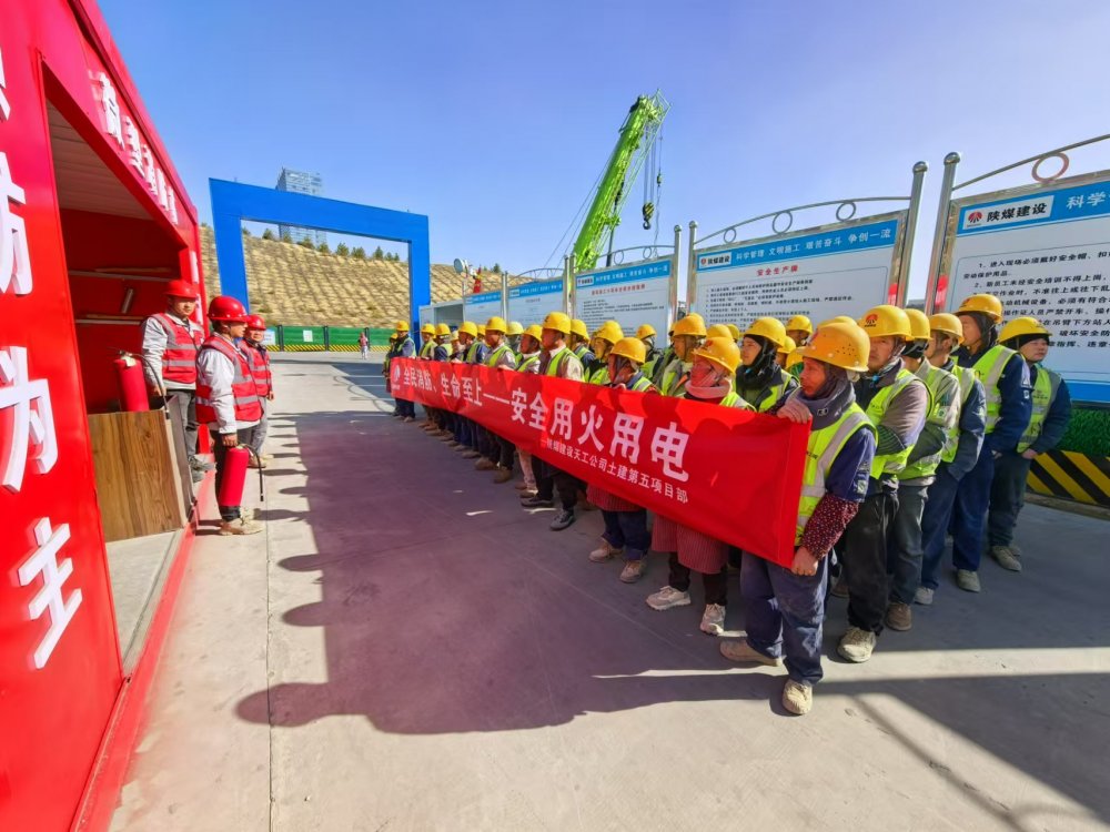 陜煤建設(shè)天工公司土建第五項(xiàng)目部：消防月里“組合拳”，織密安全“防護(hù)網(wǎng)”