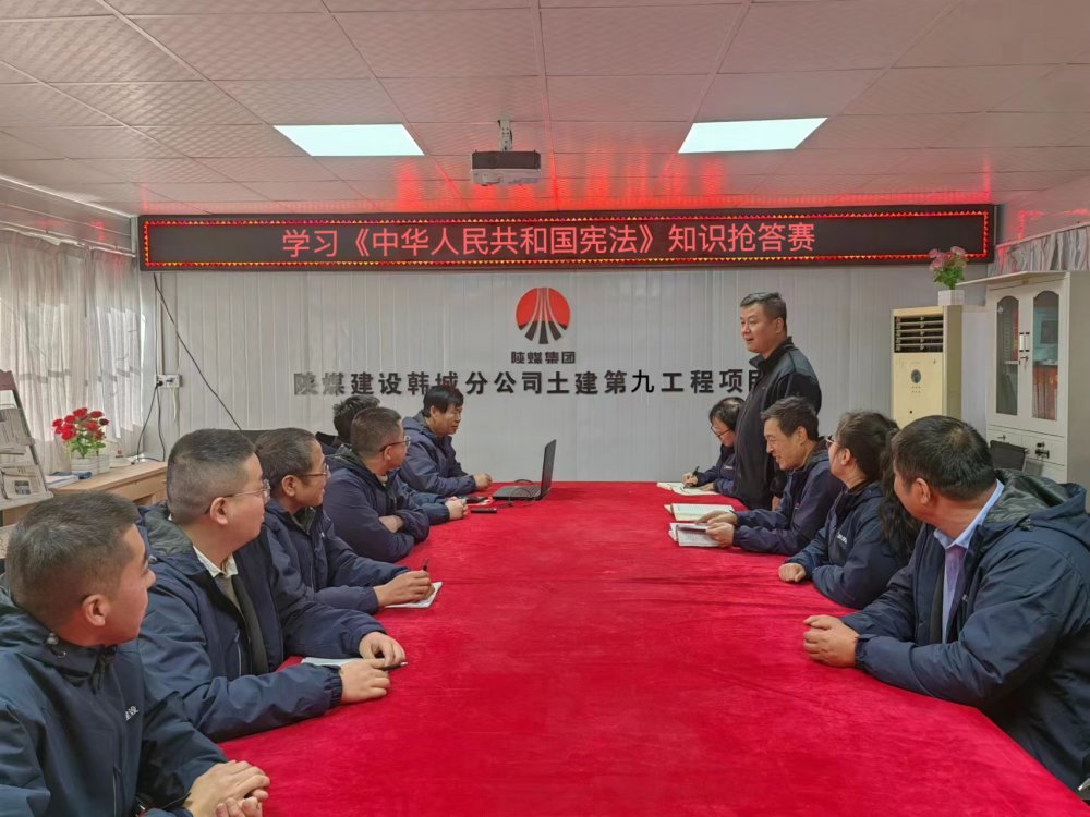 陜煤建設(shè)韓城分公司土建九項目部：“憲”在出發(fā)，“法”伴你我”