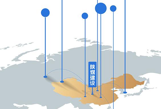 2026-2030年，陜煤建設(shè) 品牌拓疆奮進(jìn)“十五五”