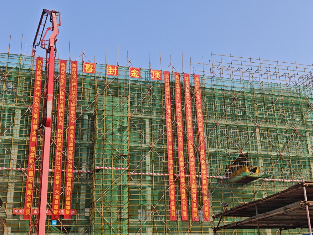 “中樞大腦”封頂！陜煤建設(shè)韓城分公司土建四項(xiàng)目部承建的信陽(yáng)電廠建設(shè)邁入“精裝”新階段