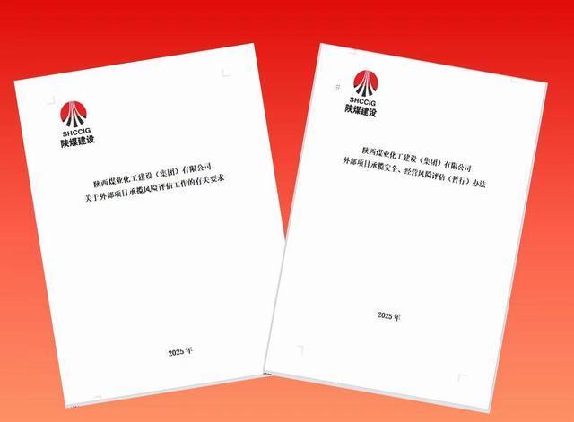 陜煤建設市場開發(fā)部：繃緊風控弦，讓承攬質(zhì)效“穩(wěn)”中有“進”