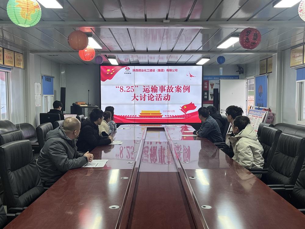 陜煤建設渭南分公司第十一項目部：百日攻堅“護”安全 筑牢防線保生產(chǎn)