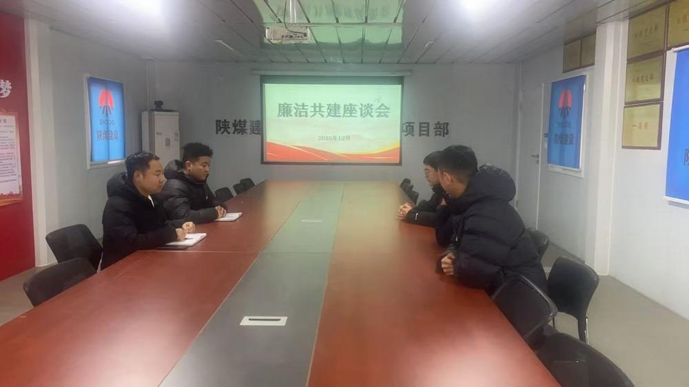 陜煤建設(shè)澄合分公司第八項目部黨支部：雙向擰緊廉潔閥，清風(fēng)正氣迎“元旦”