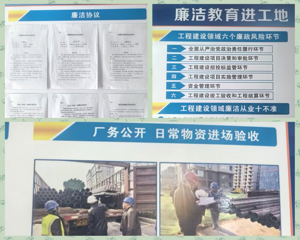 筑牢廉潔防線 護(hù)航項目發(fā)展