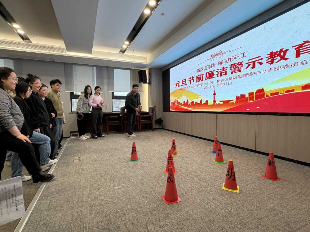 天工公司元旦活動“套餐”送達(dá)：話廉潔 保安全 聚合力！