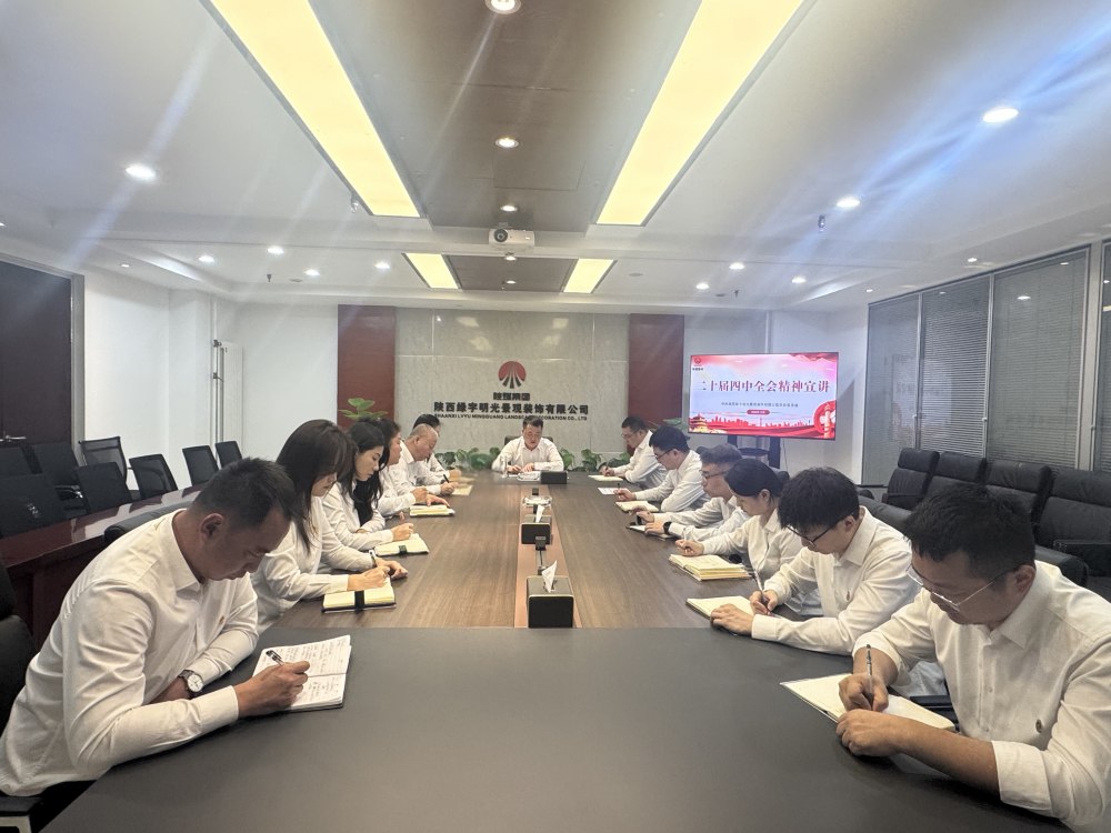 陜煤建設(shè)所屬單位：學(xué)黨的二十屆四中全會(huì)精神 見行見效啟新篇