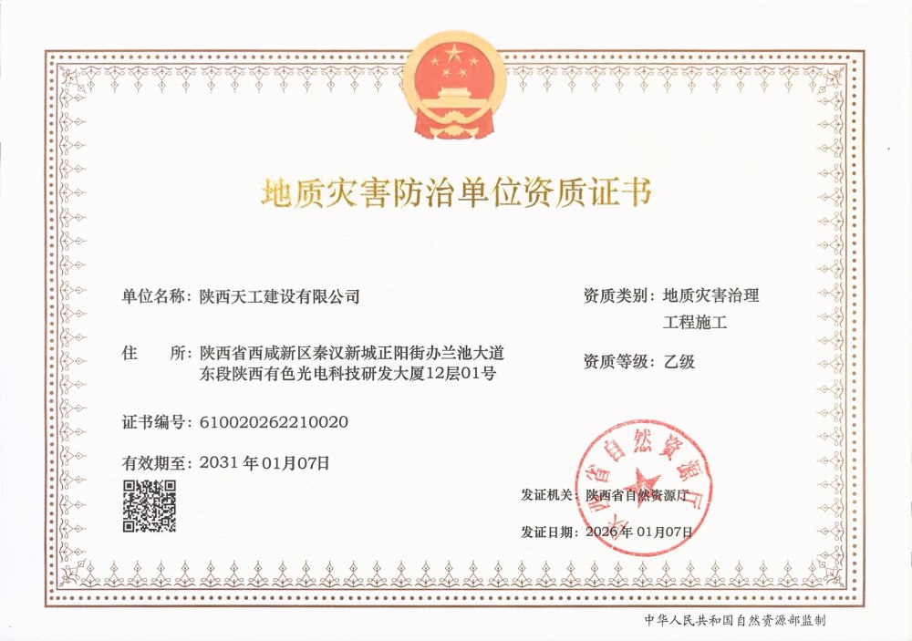 喜報！陜煤建設天工公司成功斬獲兩項關鍵資質(zhì)