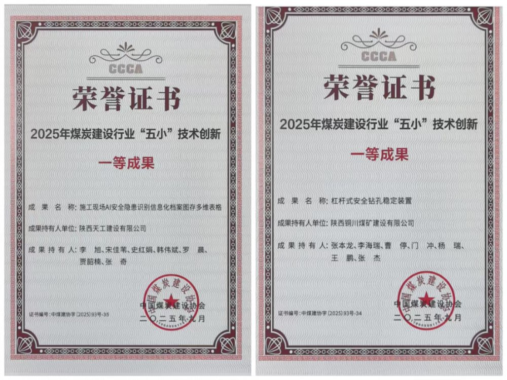 雙獎加身！陜煤建設韓城分公司安裝五項目部“小裝置”破解施工“大難題”