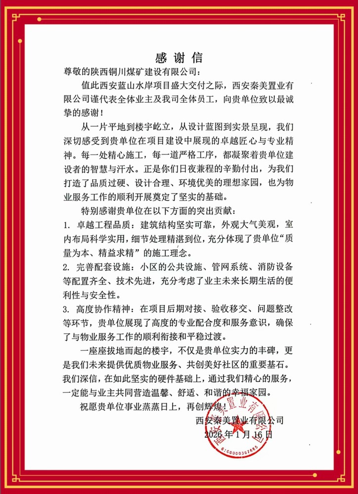 陜煤建設(shè)銅煤公司：精誠協(xié)作獲贊譽?優(yōu)質(zhì)履約顯擔當