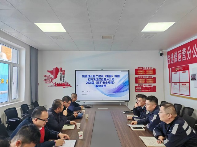 陜煤建設(shè)洗選煤運(yùn)營(yíng)公司：“精準(zhǔn)滴灌”助力安全生產(chǎn)“拔節(jié)”
