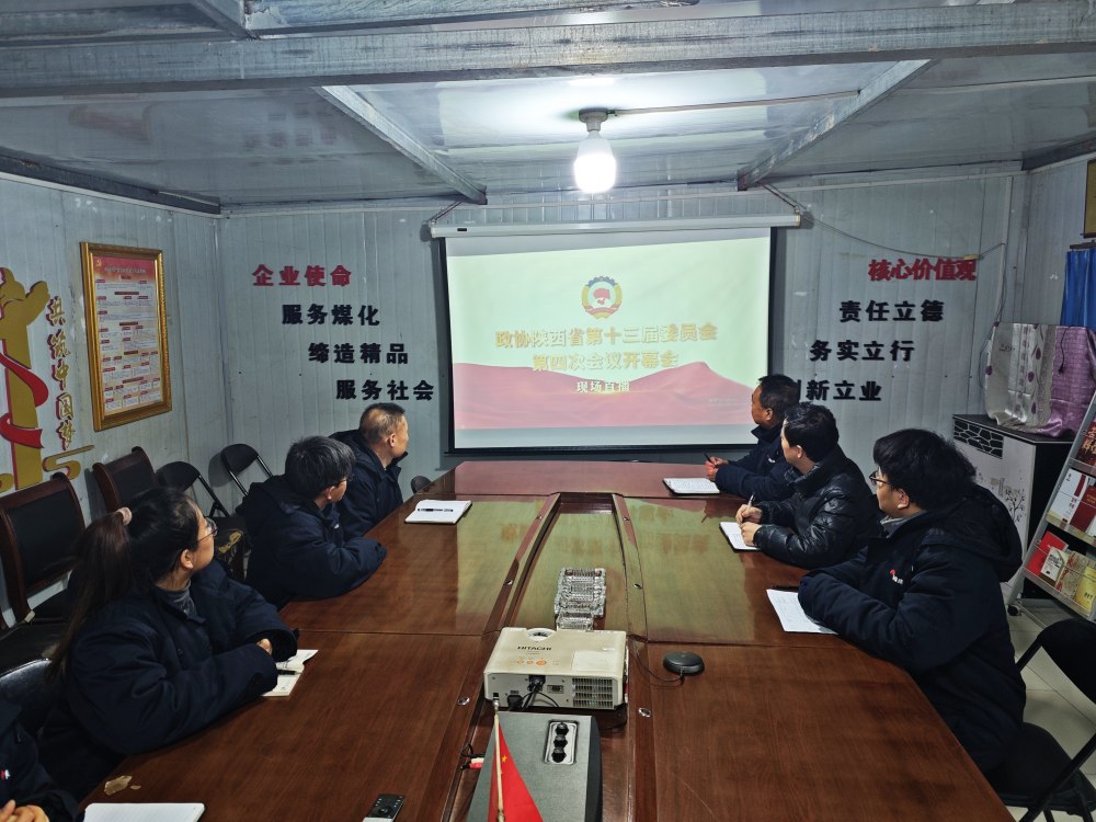 陜煤建設(shè)澄合分公司：深學(xué)細(xì)悟陜西兩會精神