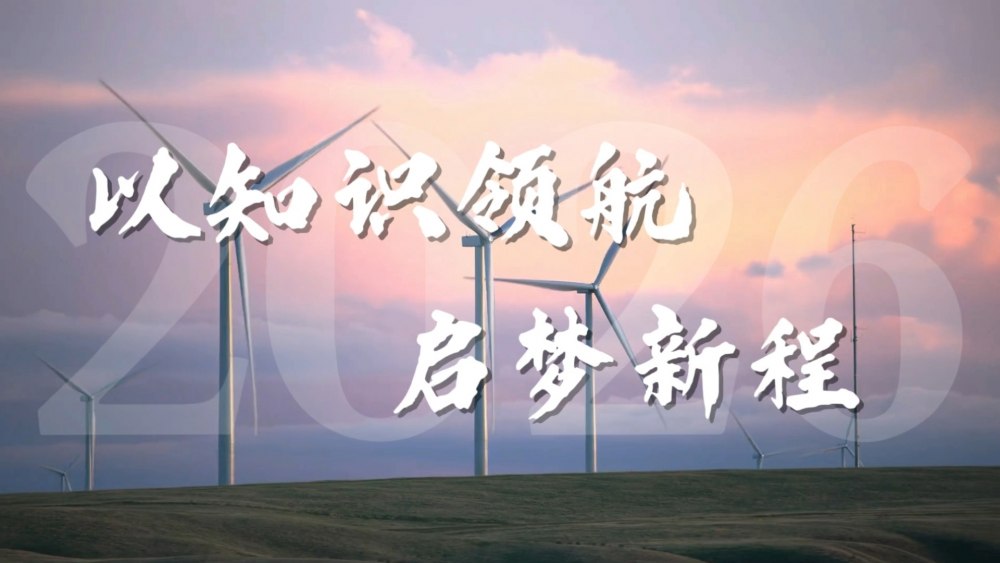 陜煤建設(shè)綠宇公司：以知識(shí)領(lǐng)航 啟夢(mèng)新程