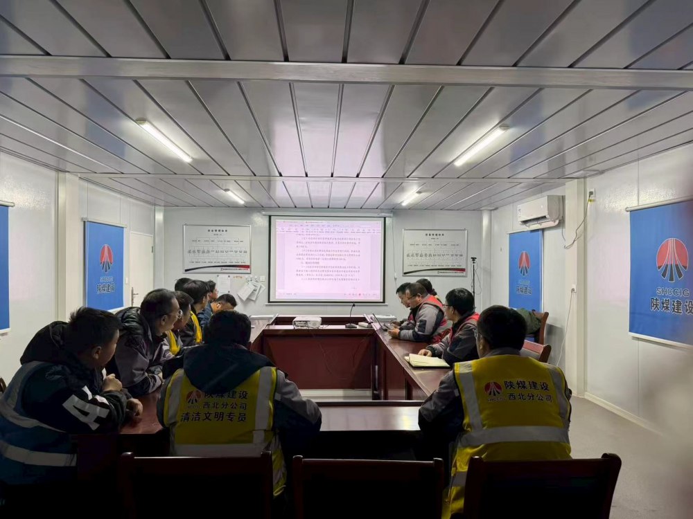 陜煤建設(shè)西北分公司土建第六項(xiàng)目部：寒冬守責(zé)護(hù)平安，暖心備戰(zhàn)迎新春