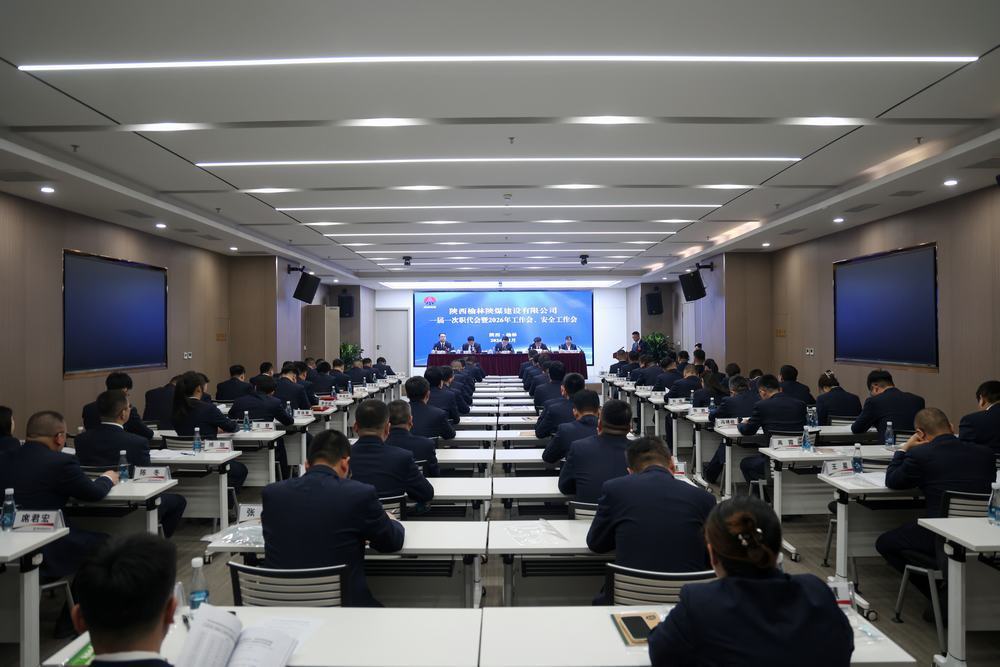 陜煤建設(shè)榆林公司召開(kāi)一屆一次職代會(huì)暨2026年工作會(huì)、安全工作會(huì)、黨建工作會(huì)
