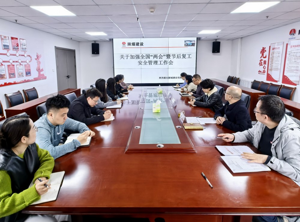 陜煤建設(shè)新城公司：繃緊安全弦 壓實第一責